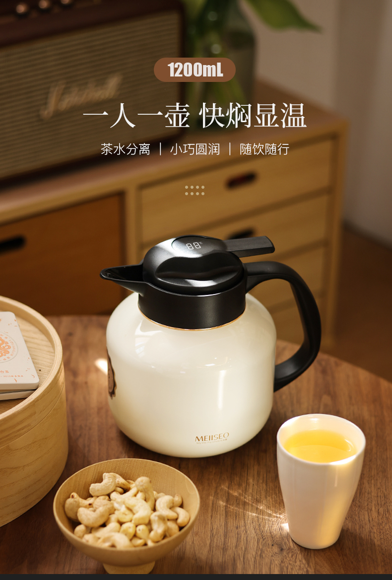 米索1200ml智能焖茶壶_浙江臻物家居用品有限公司